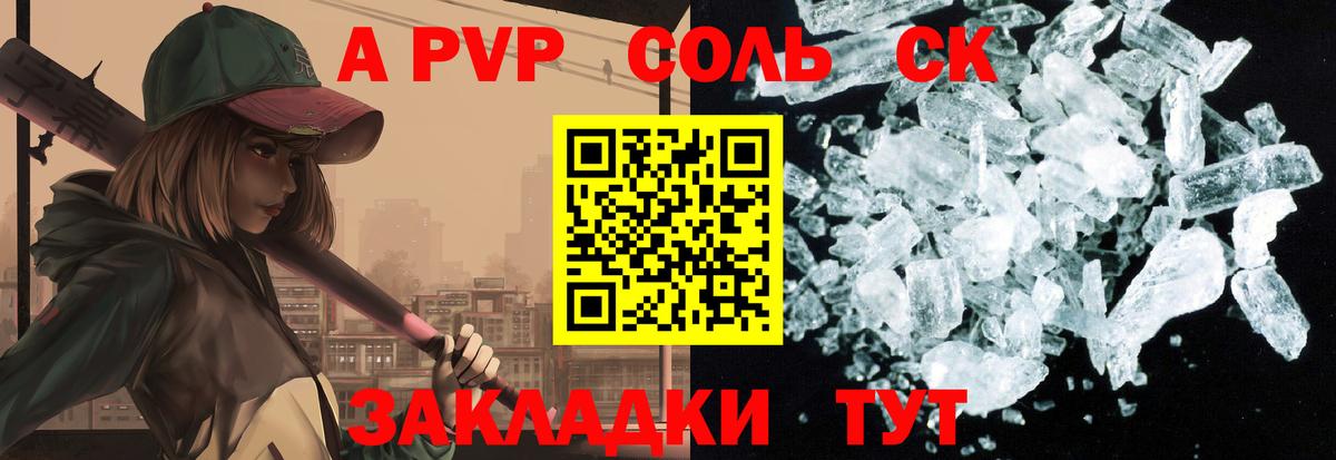 А ПВП СК КРИС  Вход с VPN  Alpha PVP VHQ  APVP Соль  продажа наркотиков  Междуреченск 