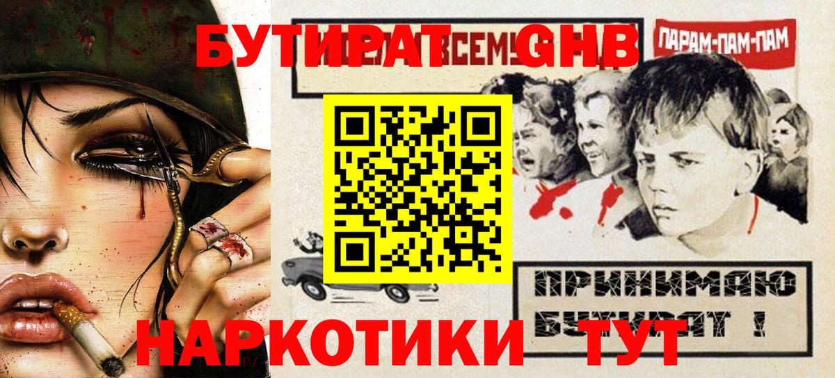 БУТИРАТ BDO 33%  Вход с VPN  Междуреченск 