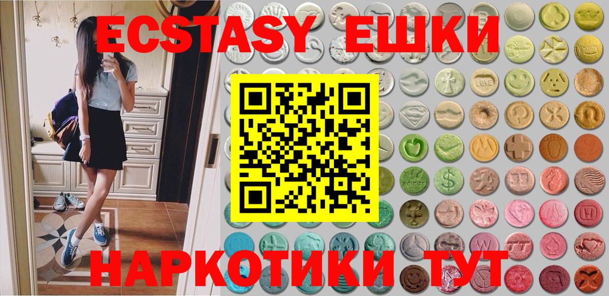 Экстази 280мг Междуреченск