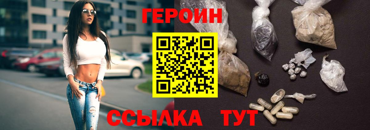 Героин хмурый Междуреченск