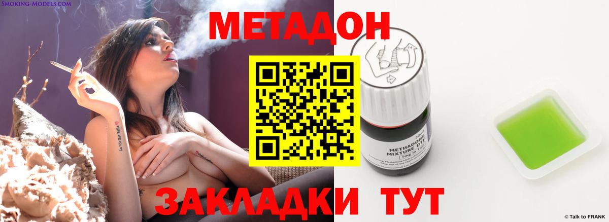 МЕТАДОН кристалл  Вход с VPN  Междуреченск 